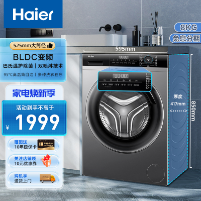 [24年新品]Haier海尔洗衣机超薄平嵌滚筒洗衣机全自动8公斤家用大容量洗衣机一级能效大筒径除菌除螨