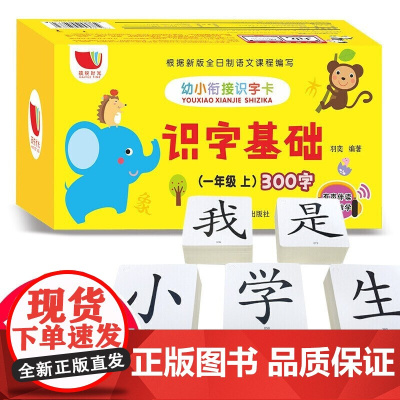 幼小衔接识字卡300字 3-6岁学龄前儿童基础认字宝宝看图识字大王 幼小衔接识字卡片 婴幼儿启蒙撕不烂早教拼音卡 幼儿园