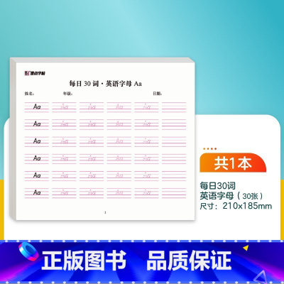 [英语]字母 [正版]每日一练数学口算练习纸数字描红练字帖一二三年级字帖练字减压小学生语文每日30字同步练字帖英语字母单