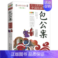 包公案 [正版]4件9折三国演义拓展阅读本青少版中国经典白话版经典历史名著故事插图本三四五六年级8-14岁学生课外书籍北