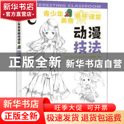 正版 动漫技法 爱林博悦 人民邮电出版社 9787115578709 书籍