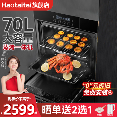 Haotaitai嵌入式蒸烤箱QZK301电烤箱家用商用嵌入式多功能全自动烘焙70L烤箱