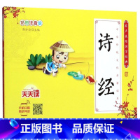 诗经(彩图注音版)/有声美绘国学经典 [正版]诗经(彩图注音版)/有声美绘国学经典