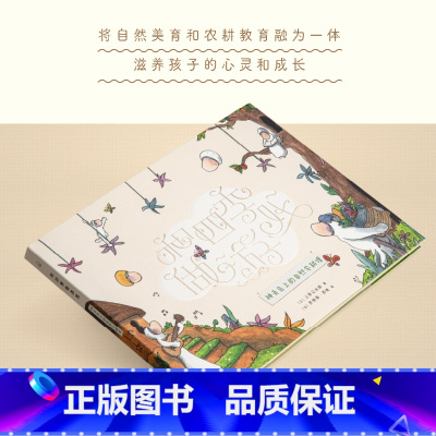 和四季做游戏:神奇岛上的自然农耕课 [正版]和四季做游戏:神奇岛上的自然农耕课 广东人民出版社