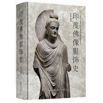 [N]印度佛像服饰史(精)-9787571212346