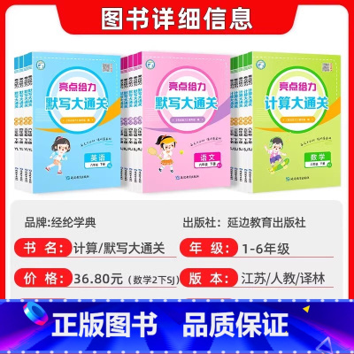 语文+数学+英语(3本)江苏版 三年级下 [正版]2025春新版亮点给力计算大通关一二年级下册三四年级五六年级上册天天练