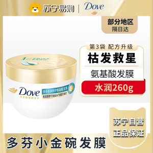多芬高浓水润小金碗发膜260g 氨基酸海藻糖修护毛躁干枯顺滑滋养