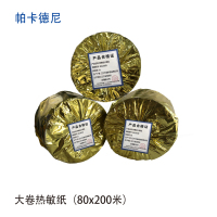 帕卡德尼/购票信息纸/热敏纸小票纸/打印纸(12卷/箱)