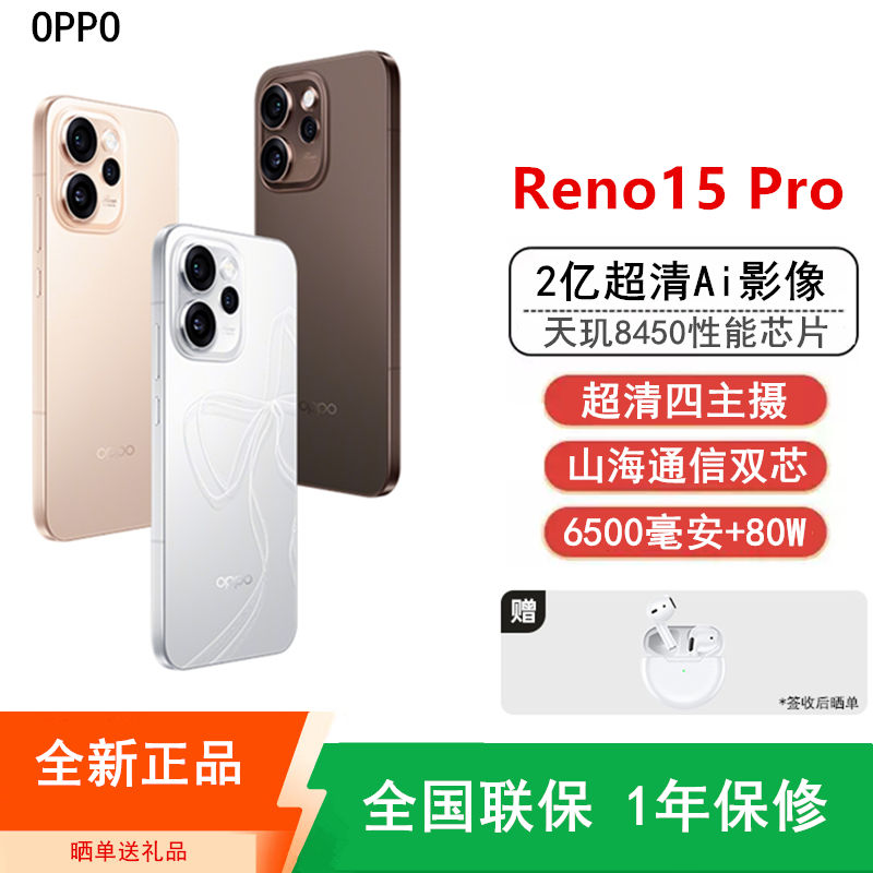 [全新]OPPO Reno15 Pro 16GB+1TB 可露丽棕 2亿超清影像 天玑8450性能芯 IP69满级防水 6500mAh 5G智能 AI拍照手机
