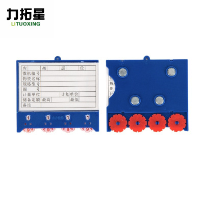 力拓星 物料卡 四轮88*100四磁 个