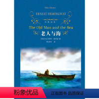 老人与海 [正版]图书老人与海欧内斯特·海明威9787544774789译林出版社