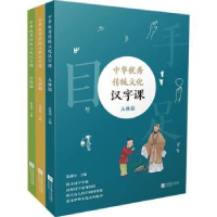 诺森中华传统文化汉字课朱叙国9787559463197江苏凤凰文艺出版社
