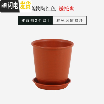 三维工匠仿陶瓷树脂塑料花盆加厚大号绿萝多肉简约阳台室内盆栽花盆送 [高款]陶红色送托盘 中号(口径约21cm)[花盆容器