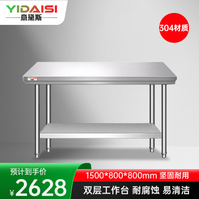 意黛斯 不锈钢双层工作台厨房操作台置物架商用打荷台双层操作台1500*760*800 YDS-32T1576 304材质