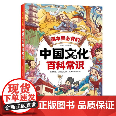 抖音同款]中国文化百科常识 中华传统文化知识一千问1000问漫画版正版大全国学古代文学历史书籍初中生小学课本里必背的汇总