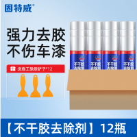 固特威不干胶除胶剂强力粘胶清除剂汽车家具粘胶清洗去胶除污神器12瓶装