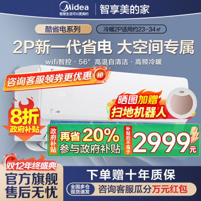 美的(Midea)空调小2匹p酷省电变频冷暖新一级能效智能壁挂式大风量卧室客厅节能挂机KFR-46GW/N8KS1-1