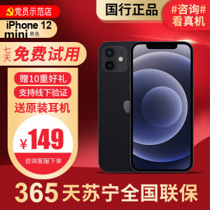 99新]Apple/苹果 iPhone 12mini 黑色 二手手机 二手苹果 12mini 256G