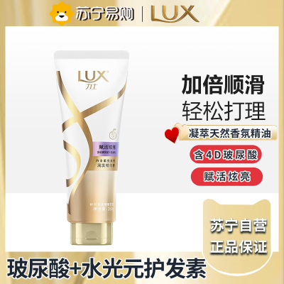 力士玻尿酸护发素润发精华素 抚平毛躁持久留香 新活炫亮350ml