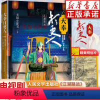 [正版]随书大奉打更人8江湖路远第八卷书籍 卖报小郎君著 仙侠探案长篇小说电视剧原著 起点好作 人民文学出版社