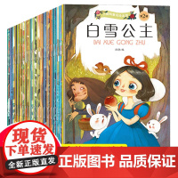 全集20册安徒生格林童话注音版绘本幼儿2-3-6-8岁白雪公主故事书 带拼音儿童书籍6一8一年级阅读课外书必读女孩幼儿园