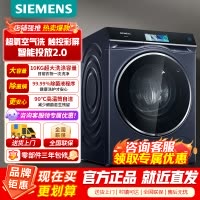 西门子iQ700 10公斤大容量变频滚筒全自动家用洗衣机 超氧空气洗 智能投放 智能除渍 晶御智能 WG54C8C10W