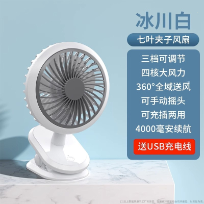 邦可臣七叶冷风夹式小风扇桌面小型学生宿舍床上夹子充电usb便携式办公室桌上_标准款冰川白手动调节