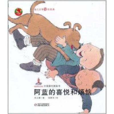 正版新书]阿蓝的喜悦和烦恼任大霖9787514800210