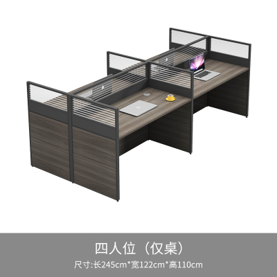 易企采 四人位不含柜椅2450*1220*110mm 职员办公桌椅 现代工位 员工桌屏风 卡位卡座