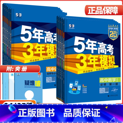 [数学]北师版 选择性必修第一册 [正版]2025版5年高考3年模拟高中语文数学英语物理化学生物地理历史必修选择性必修第