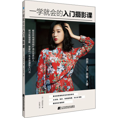 醉染图书一学就会的入门摄影课9787559116895