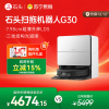 石头自清洁扫地机器人G30水箱版扫拖一体