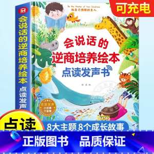 会说话的逆商培养绘本 [正版]会说话的睡前故事点读发声书儿童早教有声书365夜睡前小故事书大全3一6幼儿园亲子伴读绘本阅