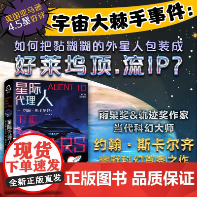 星际代理人 约翰·斯卡尔齐 著 作品集