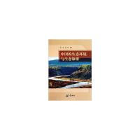 正版新书]中国的生态环境与生态旅游申元村9787502951795