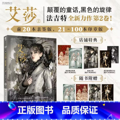[正版]前20亲签,21-100印章版 艾莎. 2 法吉特编绘 哔哩哔哩漫画宝藏之作 黑白漫画 随书附赠 典藏烫金画卡