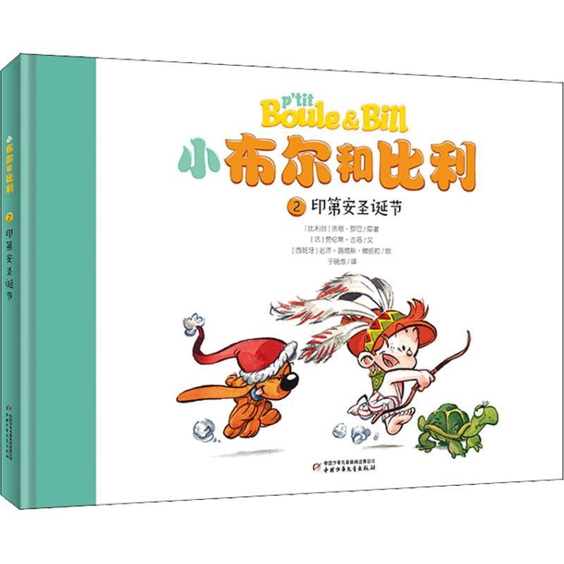 音像印第安圣诞节(比)吉恩·罗巴(Roba),()劳斯·吉洛(Gillot)