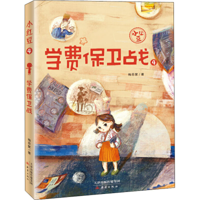 [M]学费保卫战-9787530770283