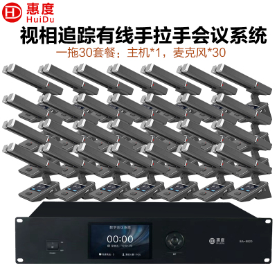 惠度(HuiDu)BA-8820S有线手拉手会议麦克风摄像跟踪远距拾音讨论会议演讲表决智能双方管电容话筒一拖三十