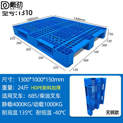 戴劲塑料托盘叉车货架托盘垫仓板防潮板卡板网川字托盘130*100*15cm