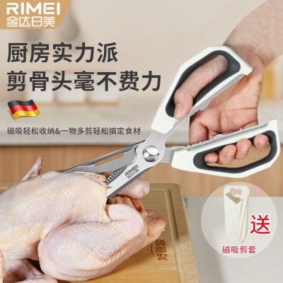 金达日美厨房专用剪刀不锈钢多功能鸡骨剪鸡鸭鹅骨头食物剪子8138P
