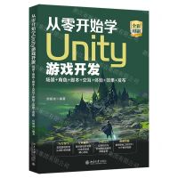 [N]从零开始学Unity游戏开发(场景+角色+脚本+交互+体验+效果+发布全彩印刷)-9787301334140