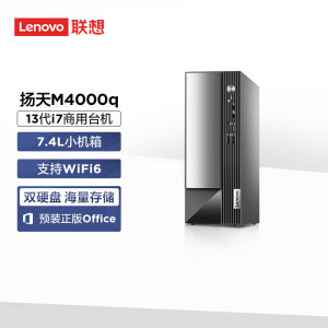 联想(Lenovo)扬天M4000q 商用台式机电脑主机(i7-13700 16G 1T+512G SSD wifi office Win11)