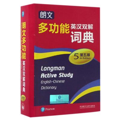 朗文多功能英汉双解词典(第五版)