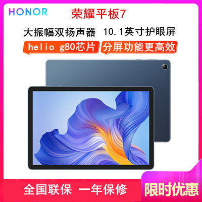 [原封]荣耀平板7 T7 4GB+128GB 曙光蓝WiFi 10.1英寸 学习娱乐平板电脑 莱茵低蓝光护眼 学习模式 双扬声器 全高清屏