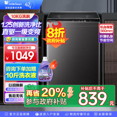 小天鹅 10KG波轮洗衣机全自动 直驱变频 10公斤大容量 创新深层超净洗 一键智洗 除菌除螨TB100V26DT