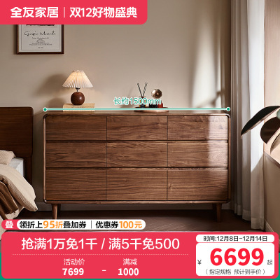 全友家居秋景·实木斗柜卧室家用床边柜黑胡桃木储物收纳柜