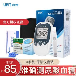 优利特 URIT-10尿酸检测仪 家医用尿酸血糖两用测量计 痛风测试机套装 [双功能仪器+10尿酸试纸+10针+10棉]