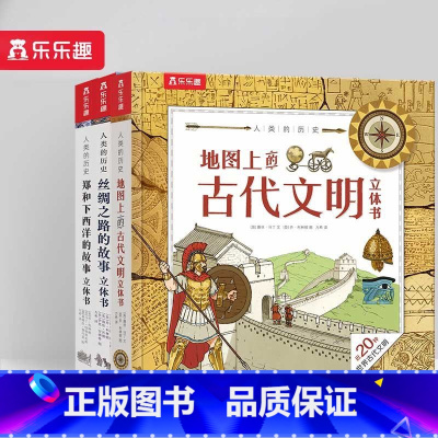 3本[郑和+丝绸+古代文明] [正版] 人类的历史郑和下西洋3D立体书儿童7-8-9-10-12岁以上学前幼儿园宝宝趣味