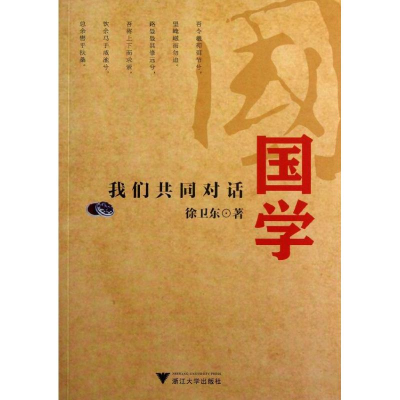 [M]国学-9787308117616